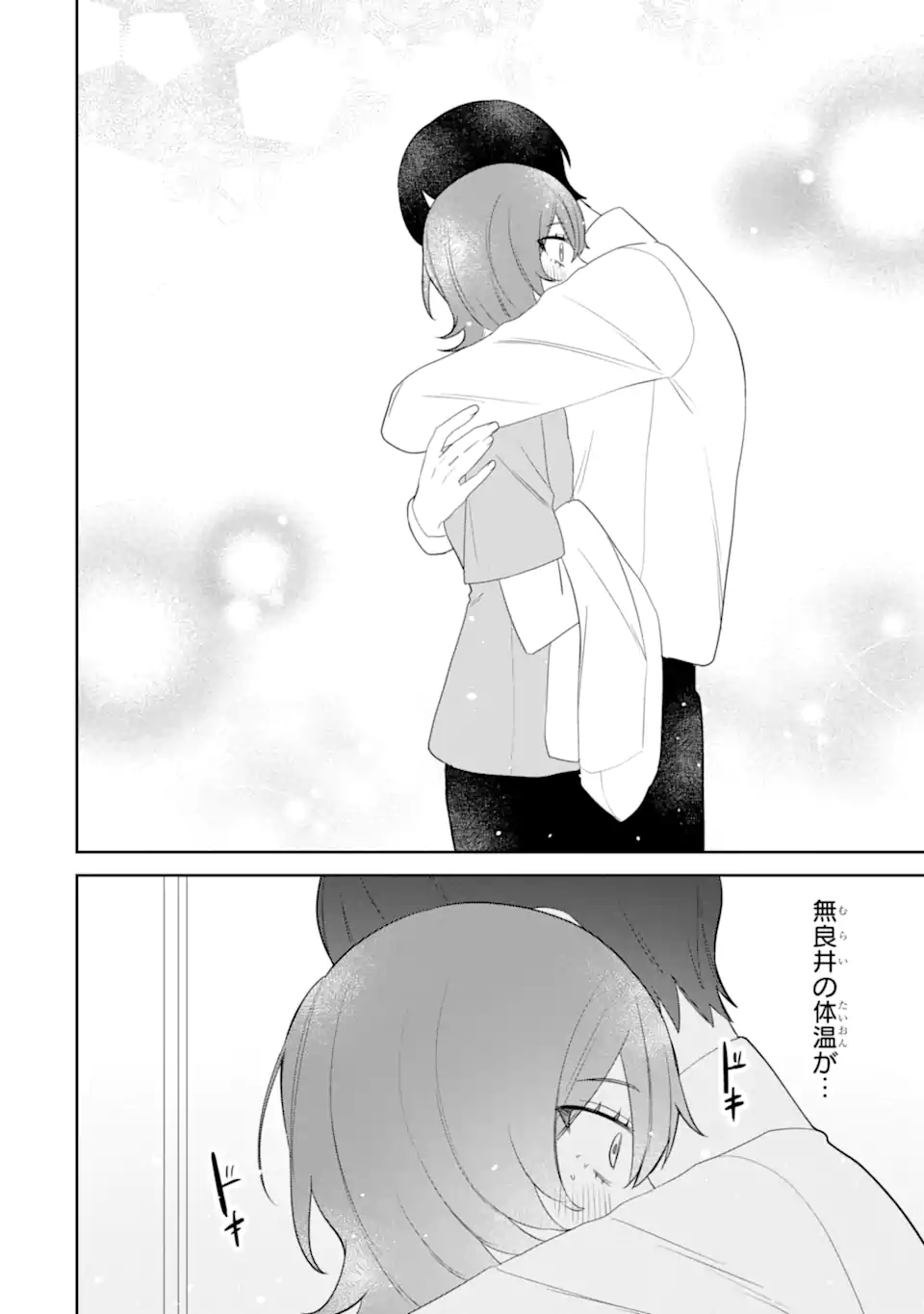 Date or Kill ~Himitsu no Matching~ Chapter 12.3 7ページ