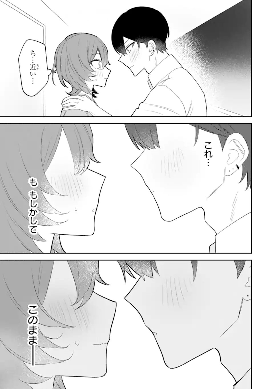 Date or Kill ~Himitsu no Matching~ Chapter 12.3 10ページ