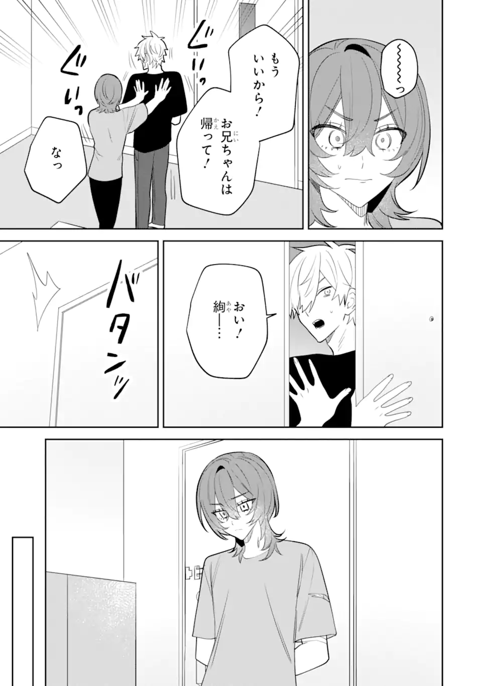 Date or Kill ~Himitsu no Matching~ Chapter 13.1 11ページ