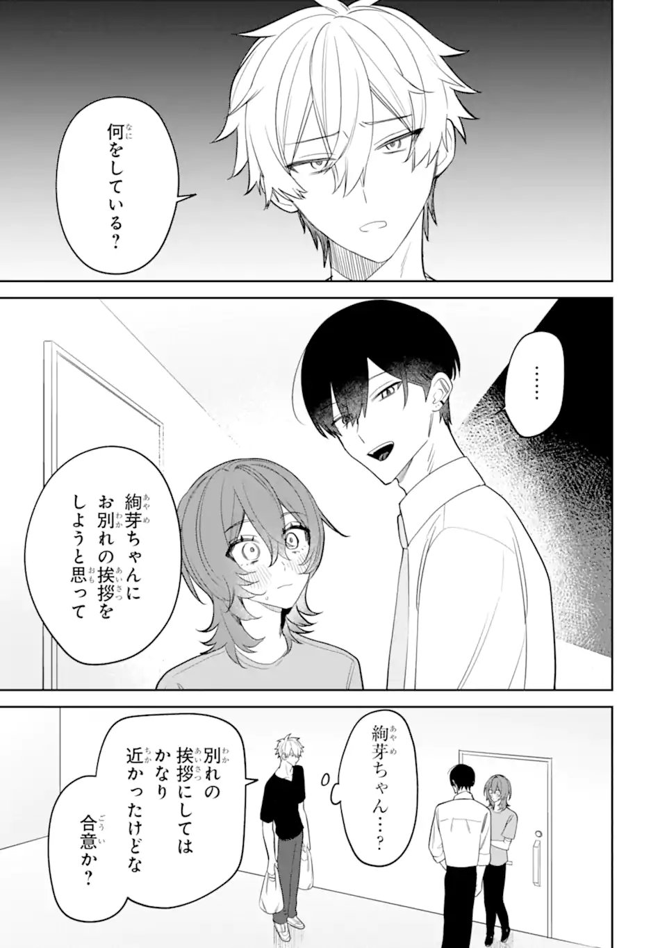 Date or Kill ~Himitsu no Matching~ Chapter 13.1 3ページ