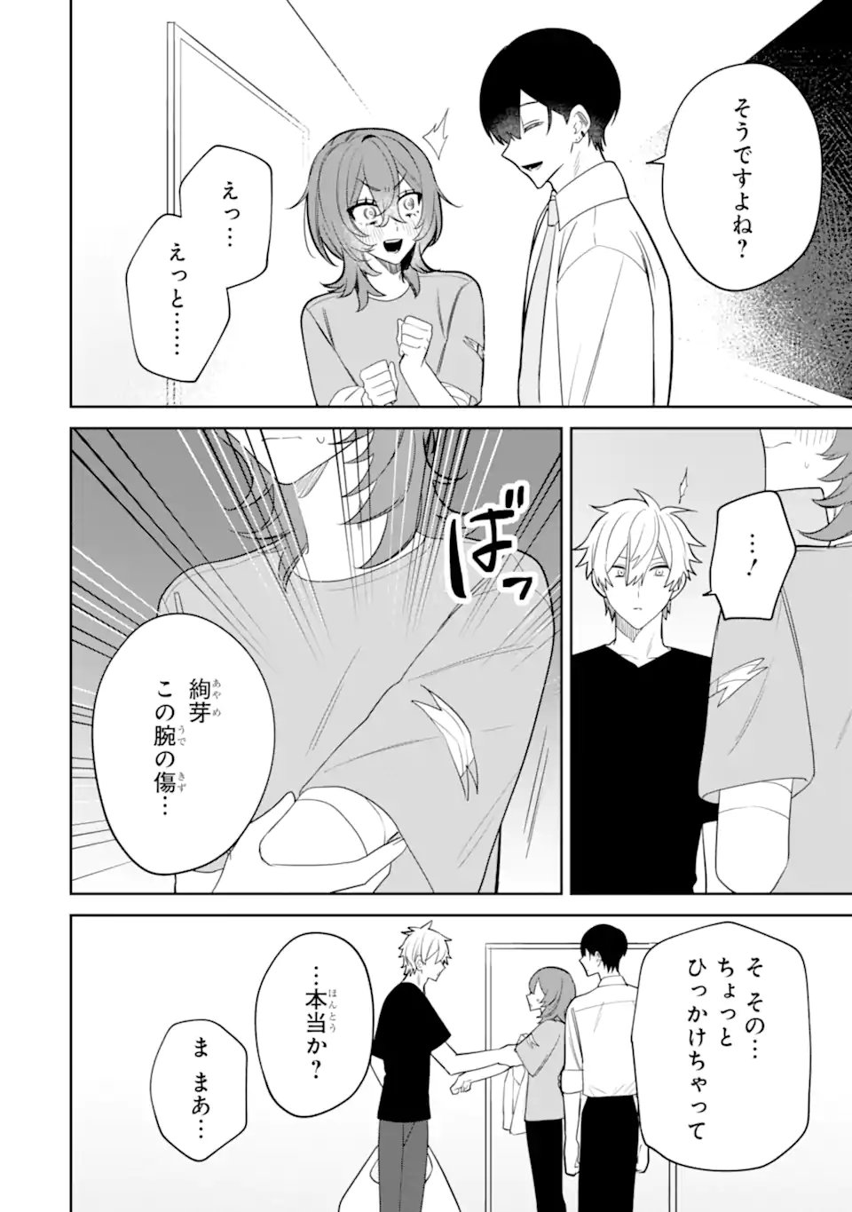 Date or Kill ~Himitsu no Matching~ Chapter 13.1 4ページ