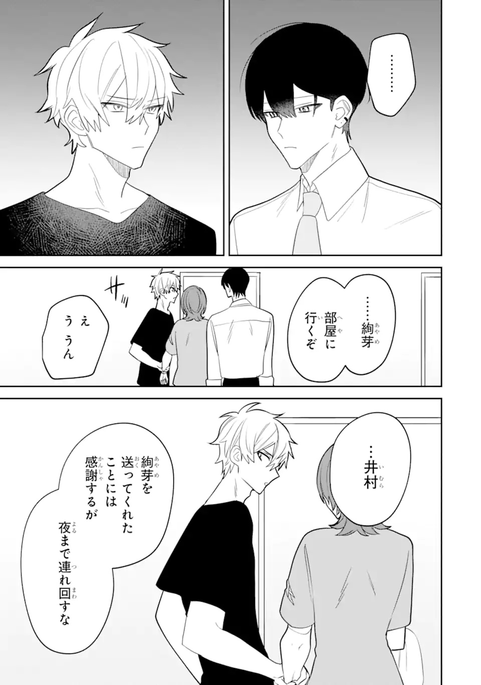 Date or Kill ~Himitsu no Matching~ Chapter 13.1 5ページ