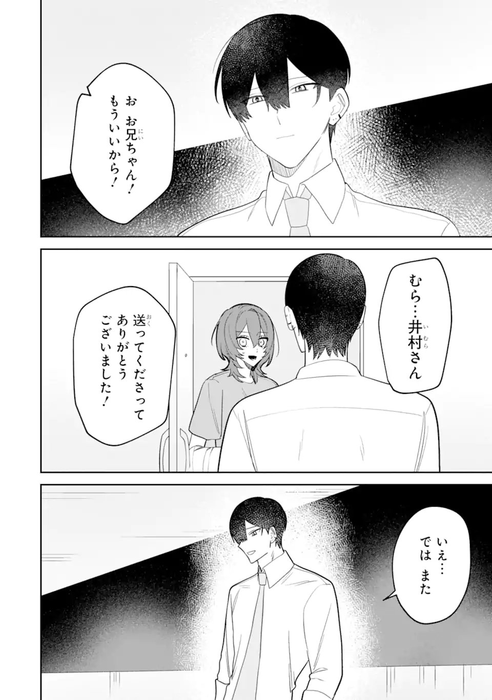 Date or Kill ~Himitsu no Matching~ Chapter 13.1 6ページ