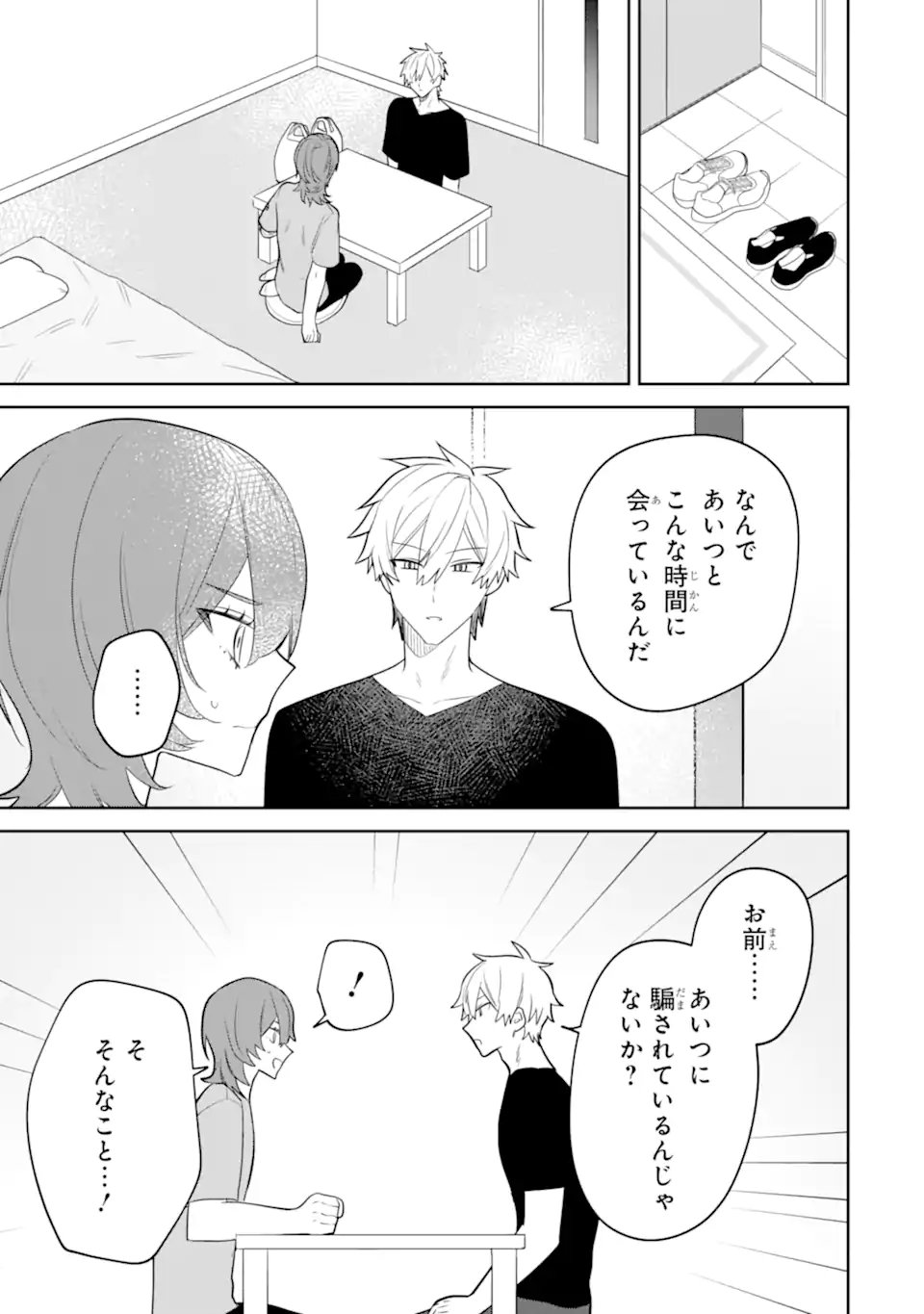 Date or Kill ~Himitsu no Matching~ Chapter 13.1 7ページ