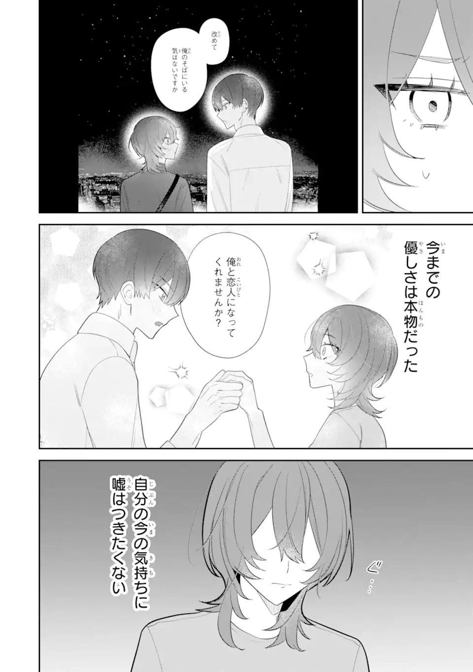 Date or Kill ~Himitsu no Matching~ Chapter 13.1 8ページ
