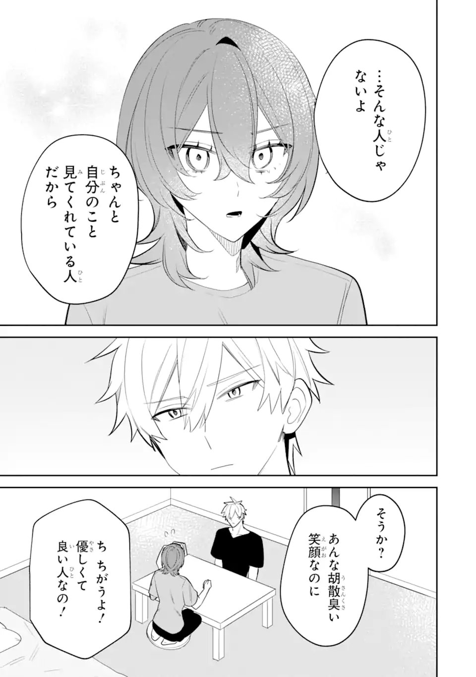 Date or Kill ~Himitsu no Matching~ Chapter 13.1 9ページ