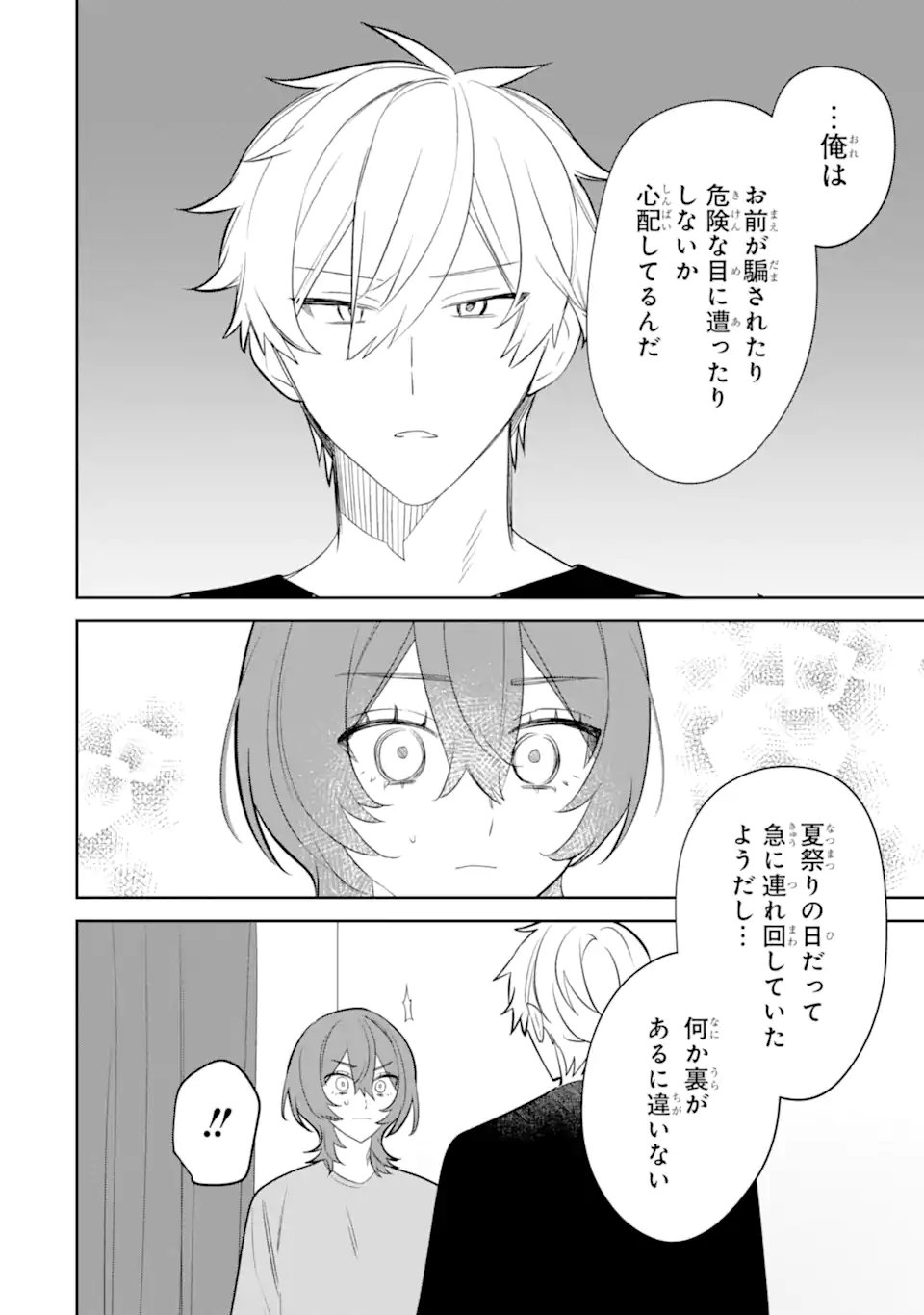 Date or Kill ~Himitsu no Matching~ Chapter 13.1 10ページ