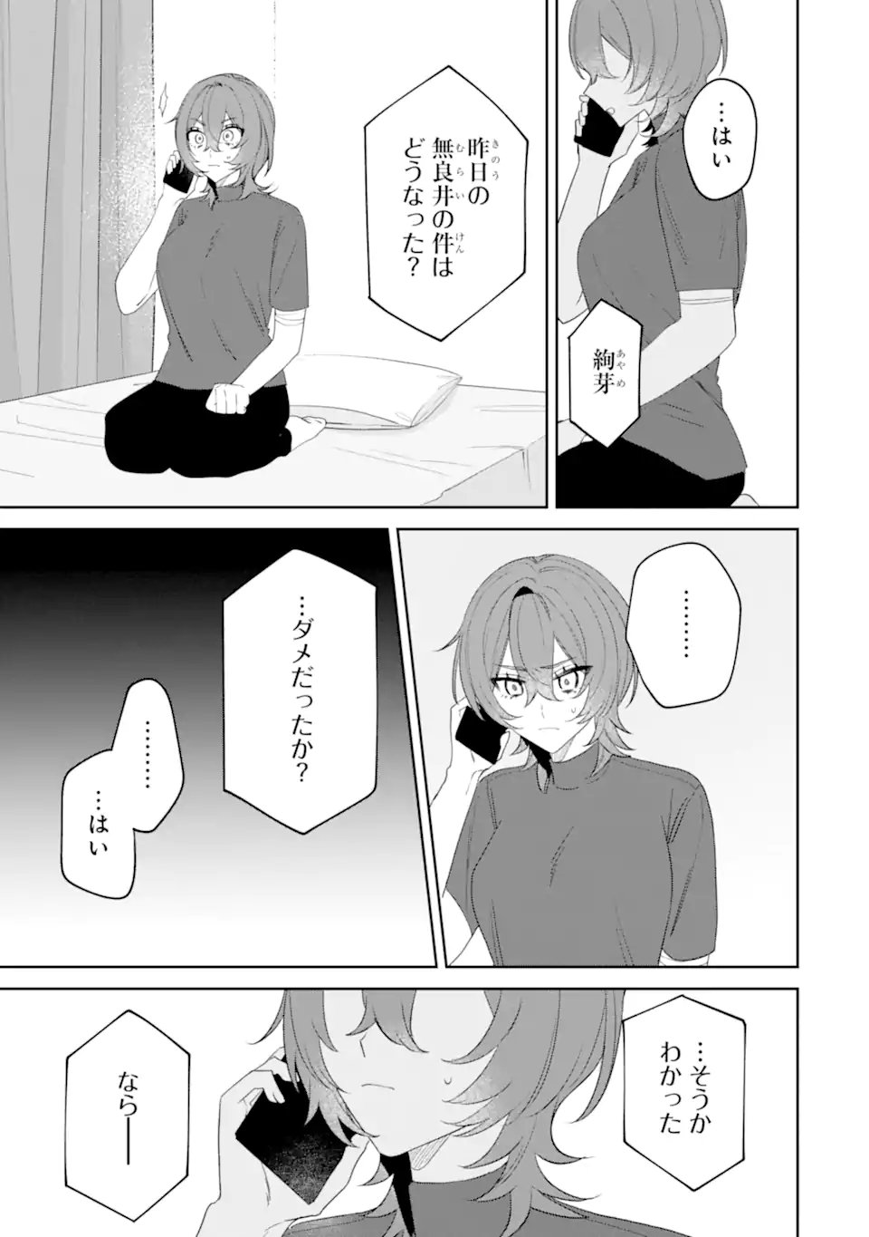 Date or Kill ~Himitsu no Matching~ Chapter 13.2 2ページ