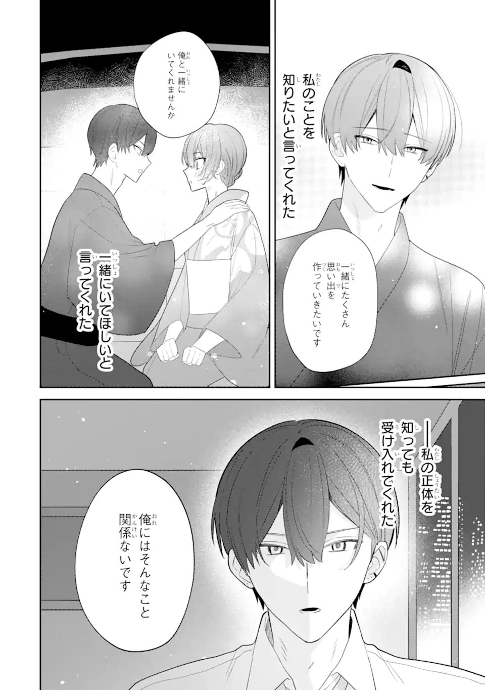 Date or Kill ~Himitsu no Matching~ Chapter 13.2 11ページ