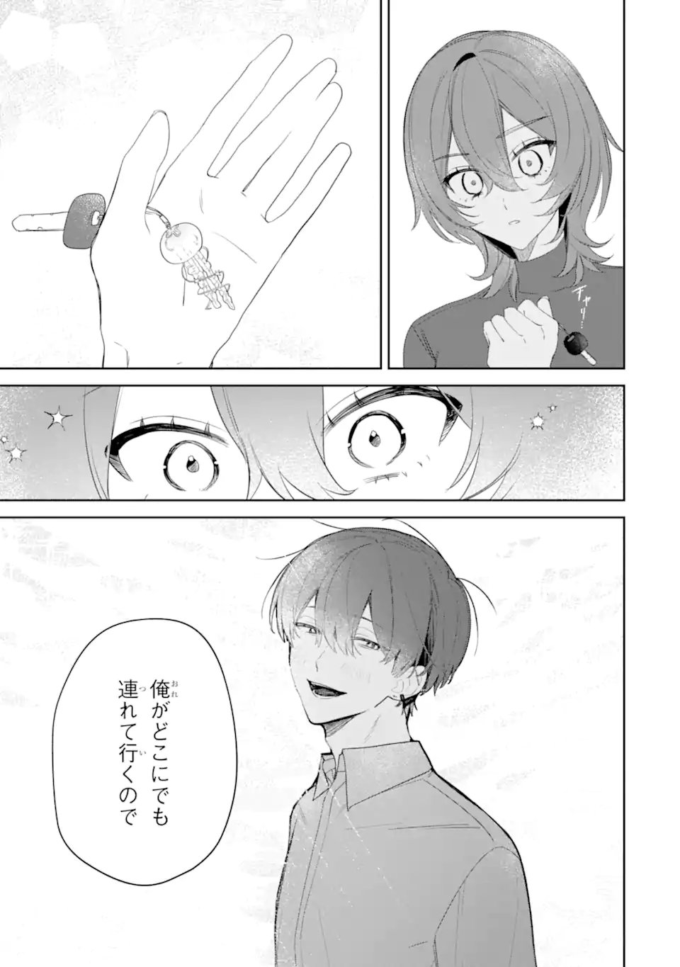 Date or Kill ~Himitsu no Matching~ Chapter 13.2 12ページ