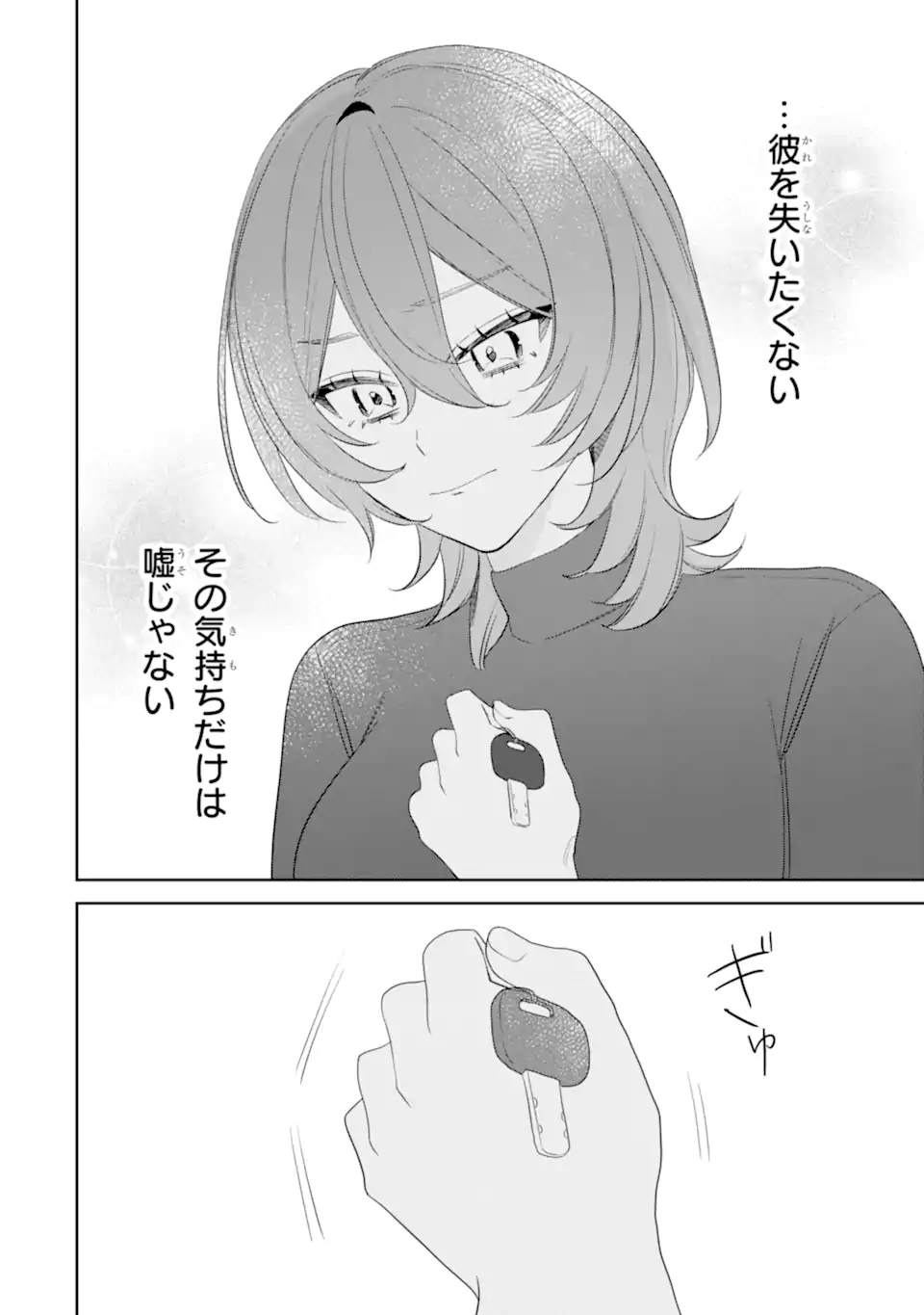 Date or Kill ~Himitsu no Matching~ Chapter 13.2 13ページ