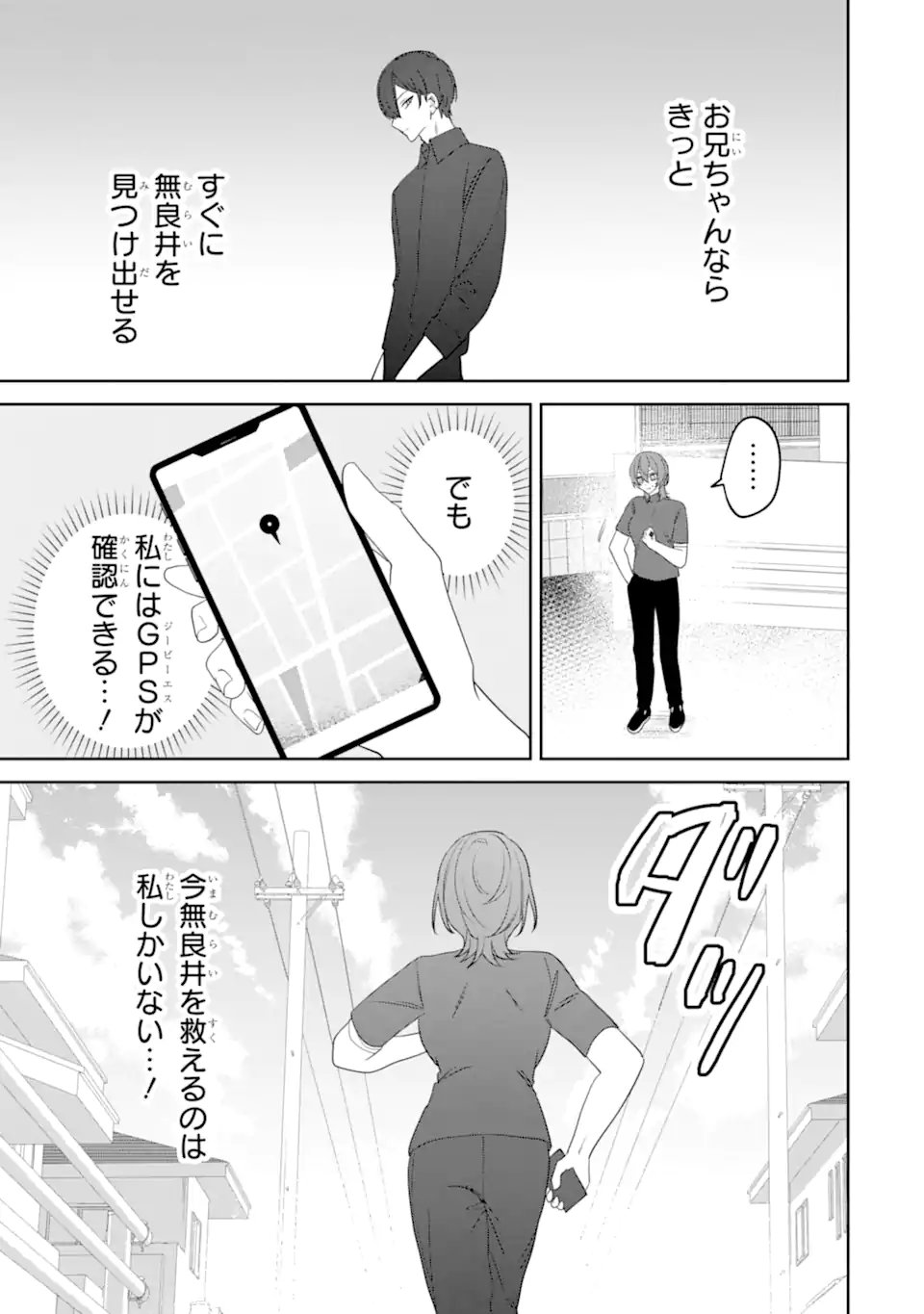 Date or Kill ~Himitsu no Matching~ Chapter 13.2 14ページ