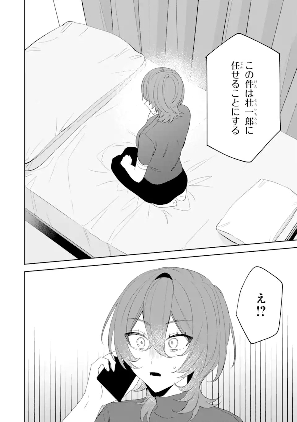 Date or Kill ~Himitsu no Matching~ Chapter 13.2 3ページ