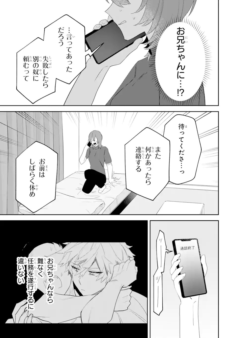 Date or Kill ~Himitsu no Matching~ Chapter 13.2 4ページ
