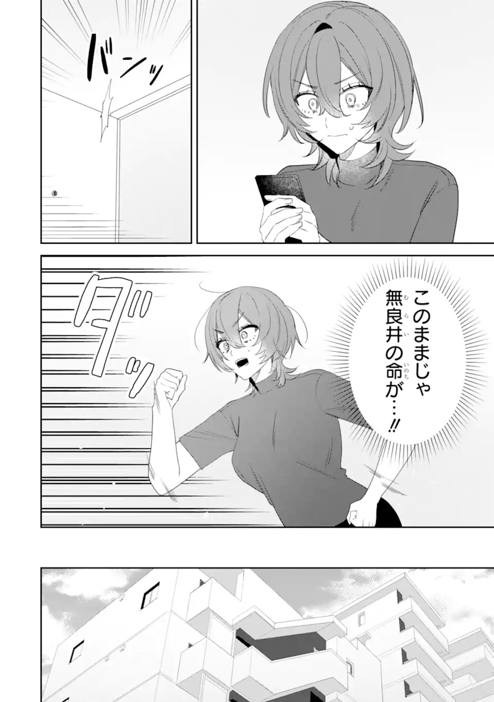Date or Kill ~Himitsu no Matching~ Chapter 13.2 5ページ