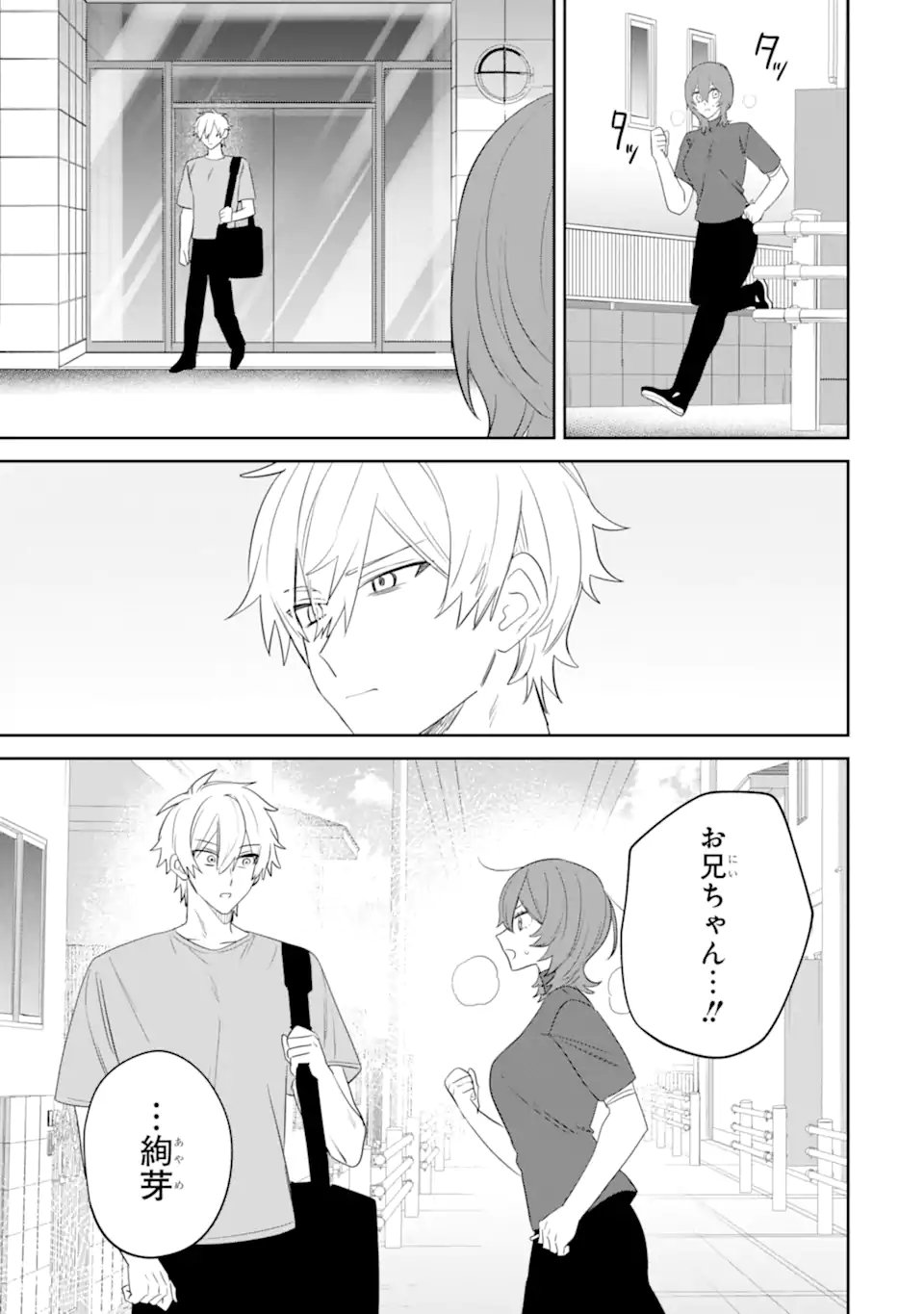 Date or Kill ~Himitsu no Matching~ Chapter 13.2 6ページ