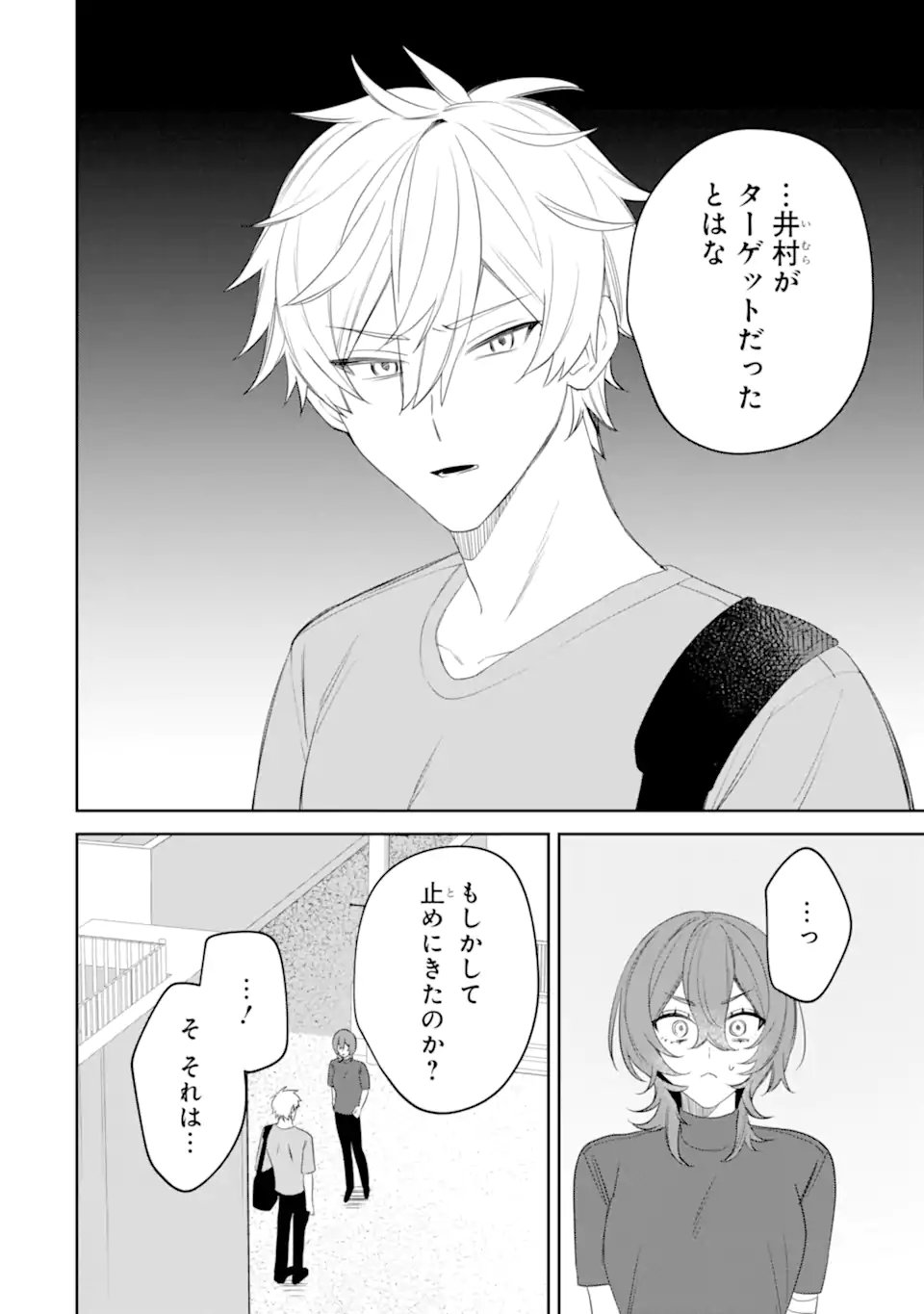 Date or Kill ~Himitsu no Matching~ Chapter 13.2 7ページ