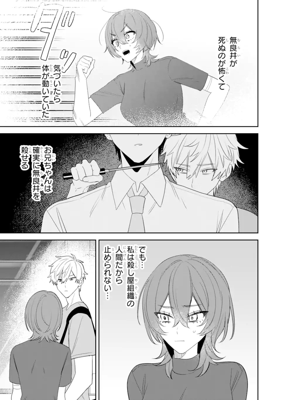 Date or Kill ~Himitsu no Matching~ Chapter 13.2 8ページ