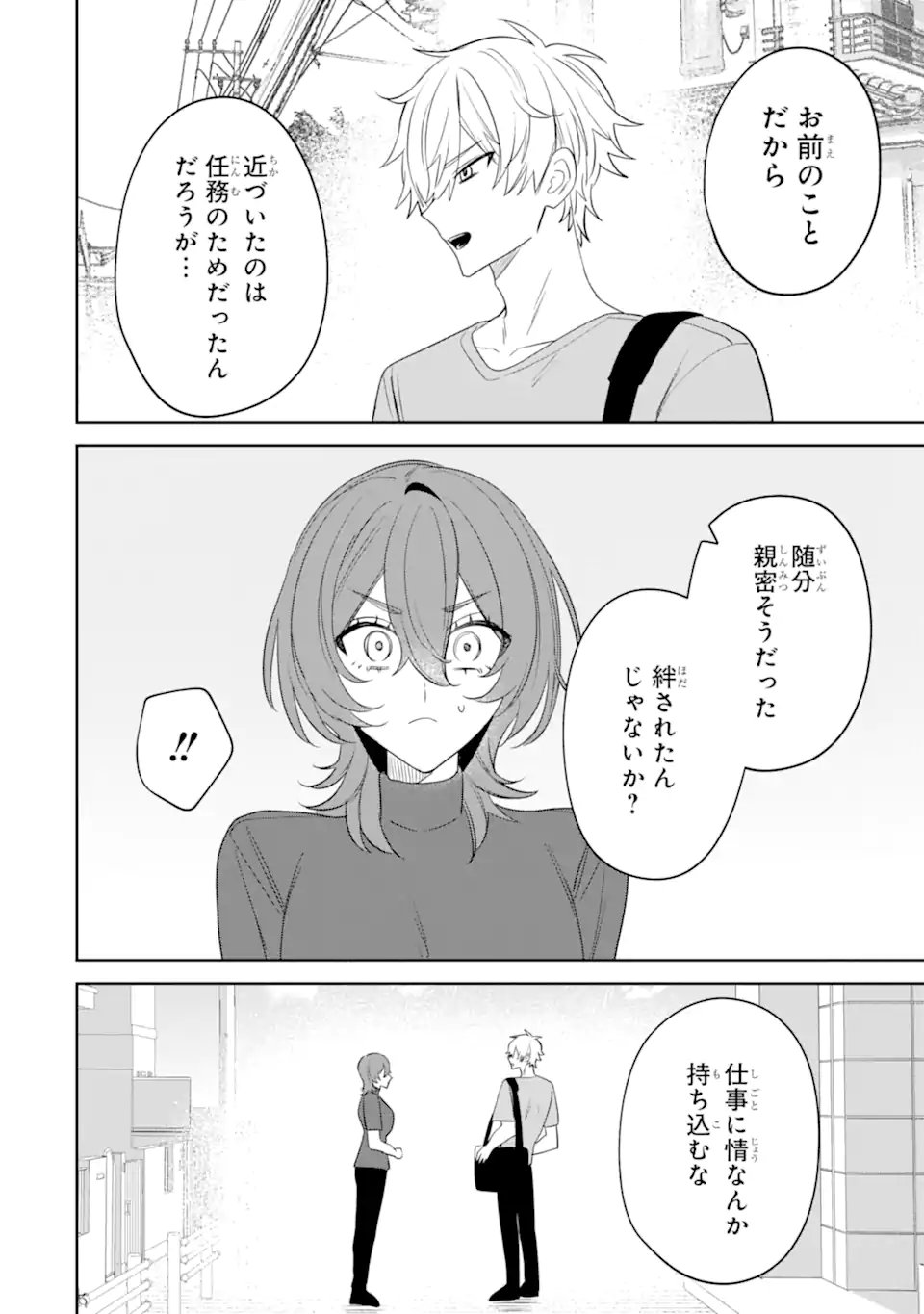 Date or Kill ~Himitsu no Matching~ Chapter 13.2 9ページ