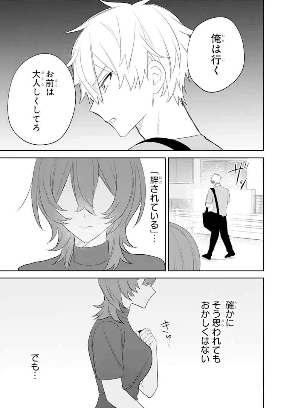 Date or Kill ~Himitsu no Matching~ Chapter 13.2 10ページ