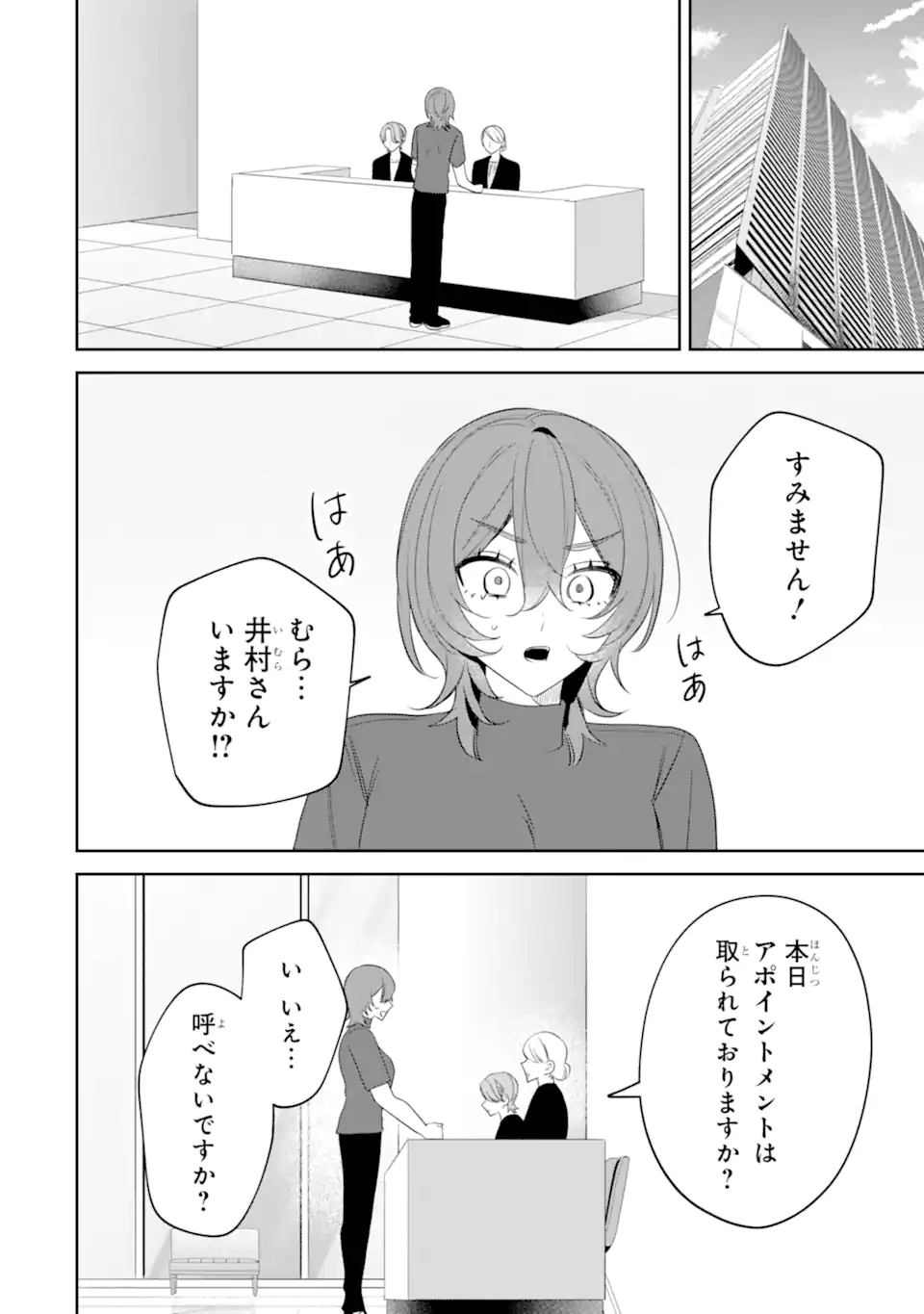 Date or Kill ~Himitsu no Matching~ Chapter 13.3 1ページ