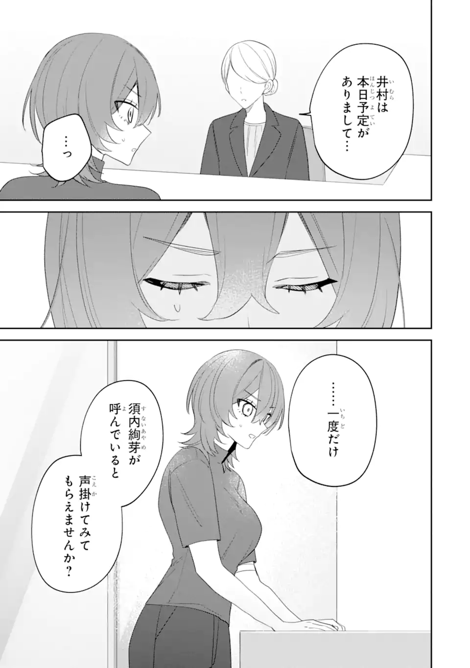 Date or Kill ~Himitsu no Matching~ Chapter 13.3 2ページ