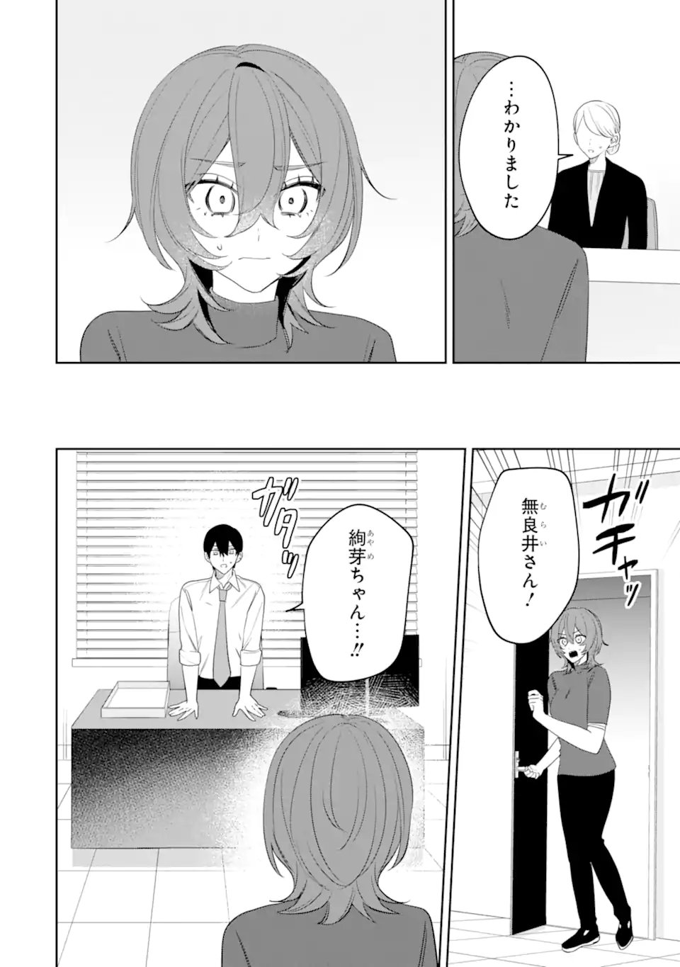 Date or Kill ~Himitsu no Matching~ Chapter 13.3 3ページ