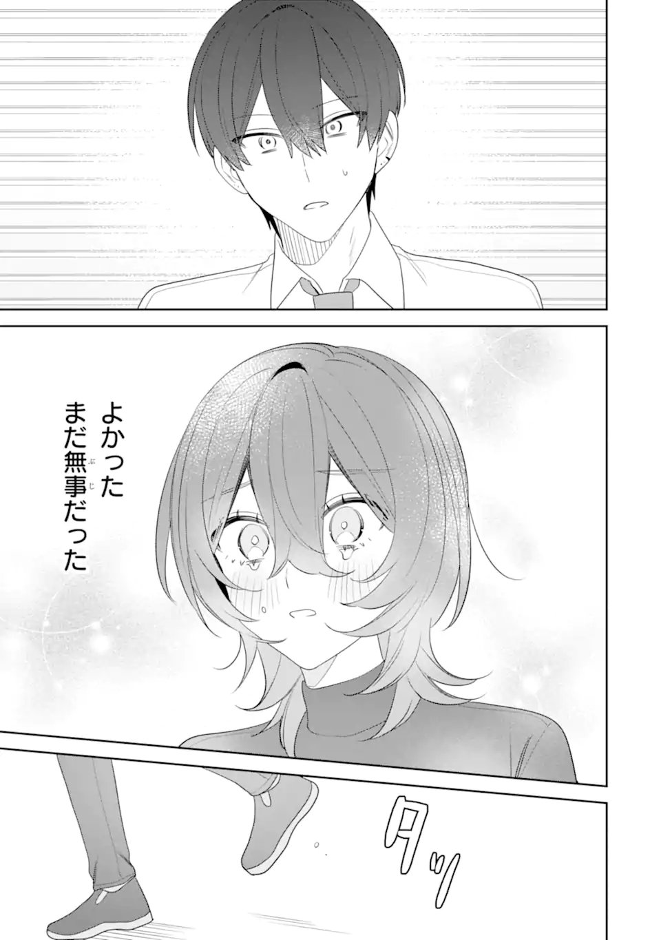 Date or Kill ~Himitsu no Matching~ Chapter 13.3 4ページ