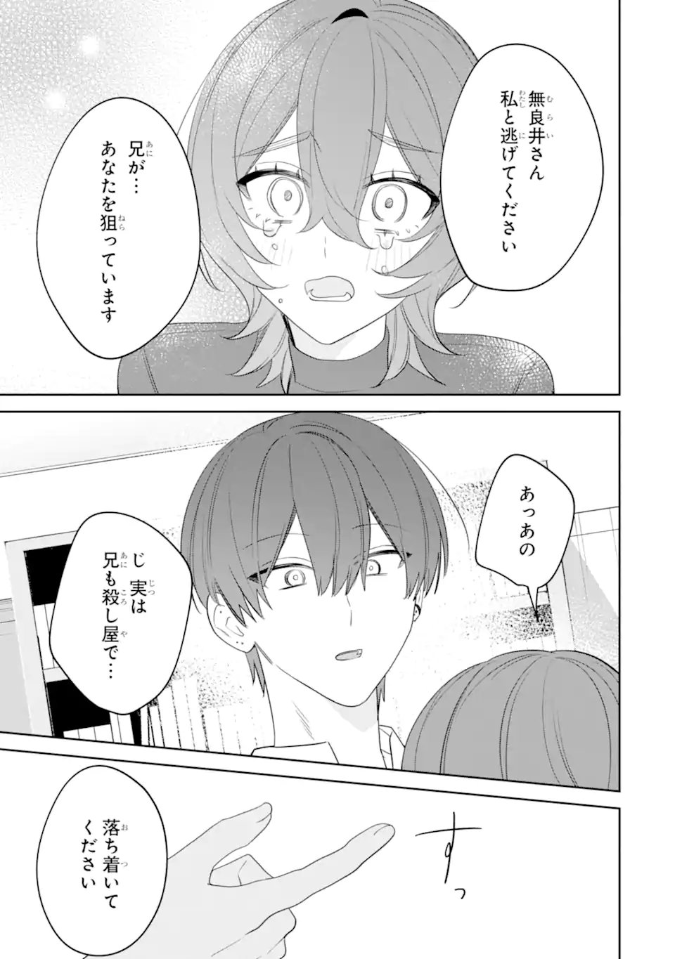 Date or Kill ~Himitsu no Matching~ Chapter 13.3 6ページ