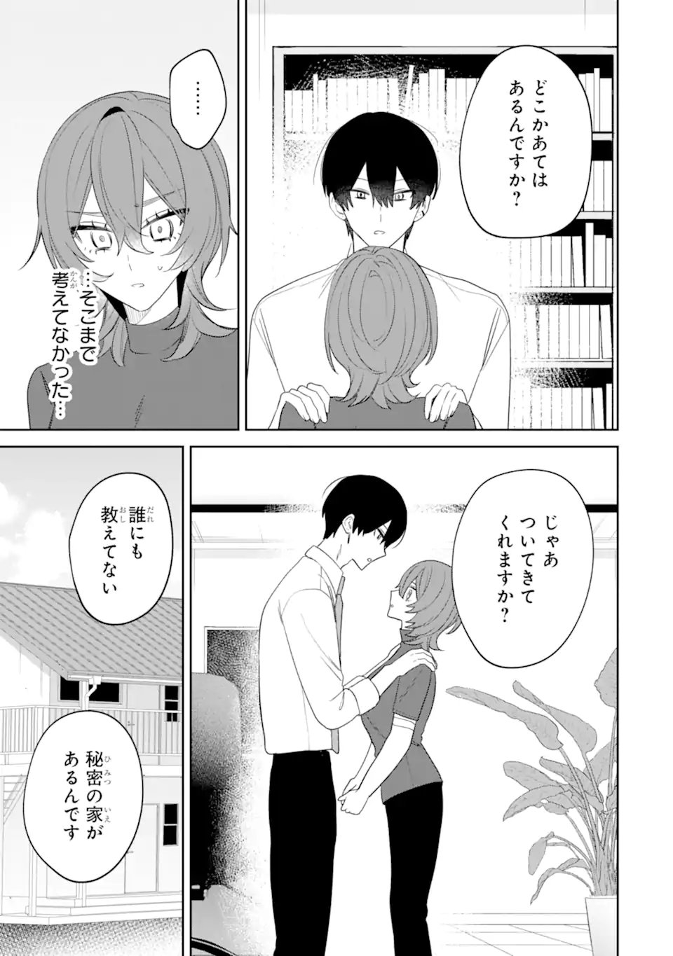 Date or Kill ~Himitsu no Matching~ Chapter 13.3 8ページ