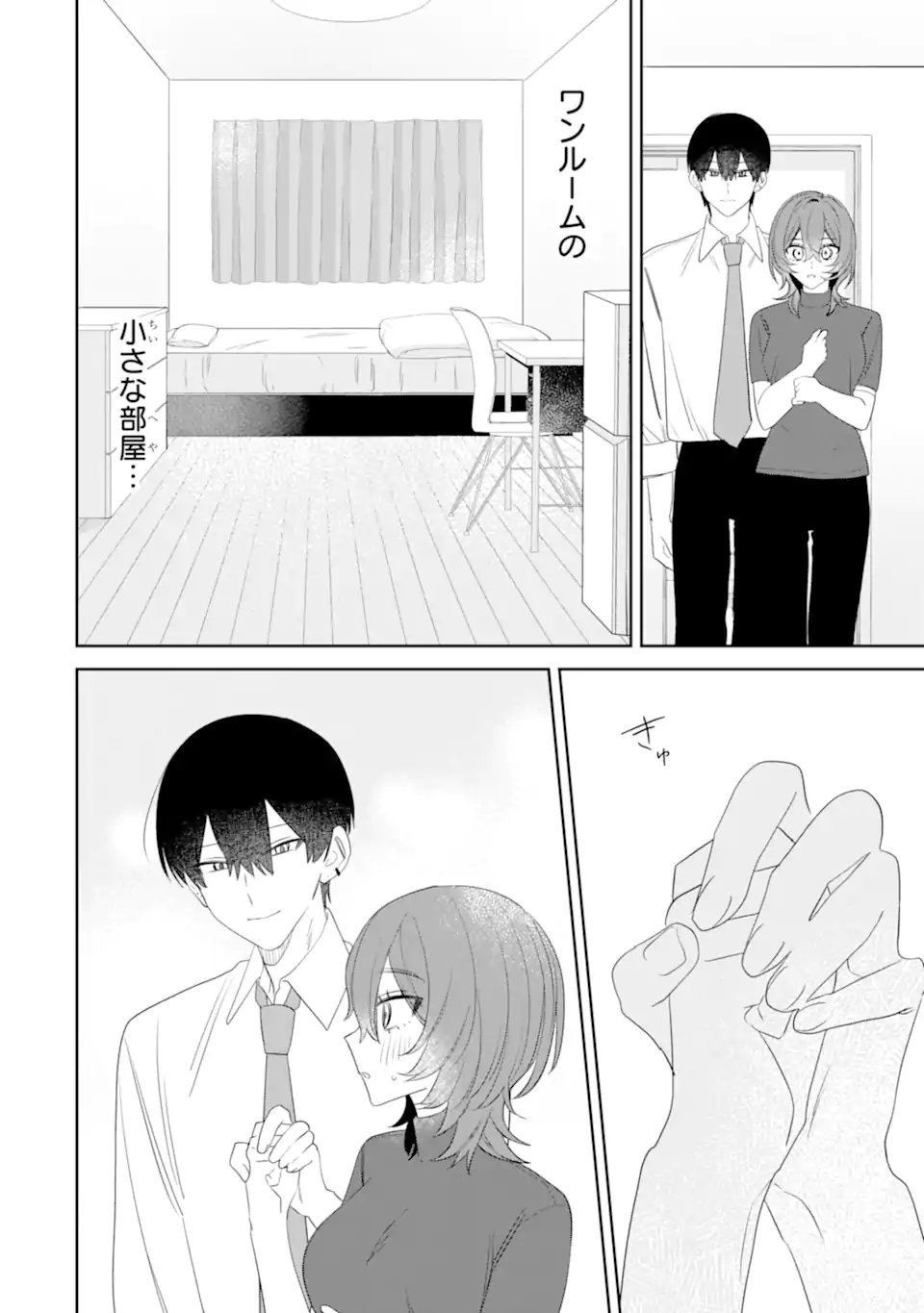 Date or Kill ~Himitsu no Matching~ Chapter 13.3 9ページ