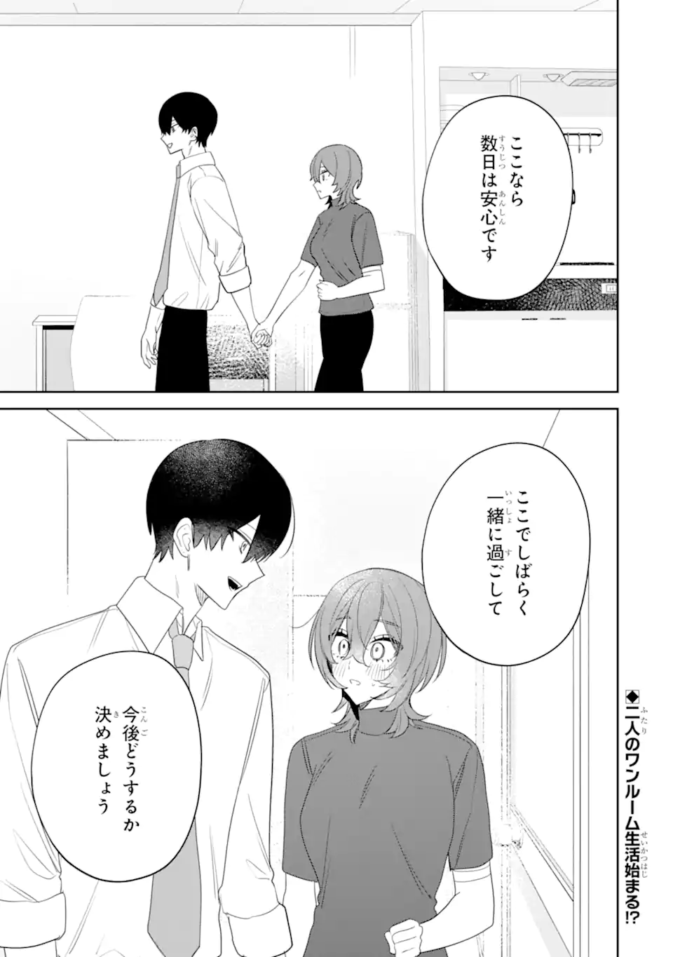 Date or Kill ~Himitsu no Matching~ Chapter 13.3 10ページ