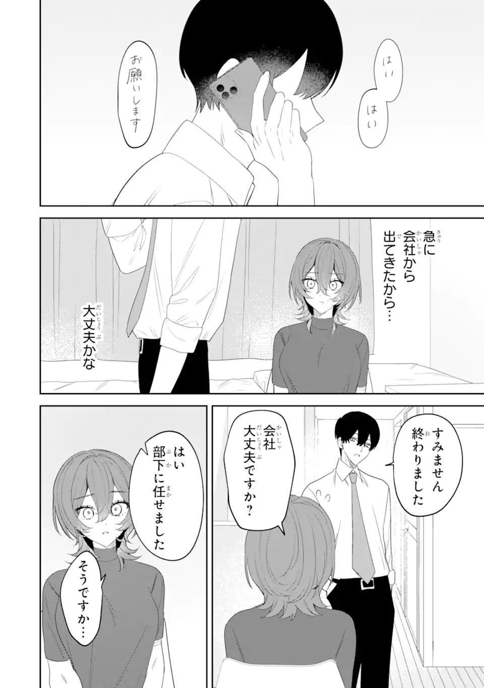 Date or Kill ~Himitsu no Matching~ Chapter 14.1 2ページ
