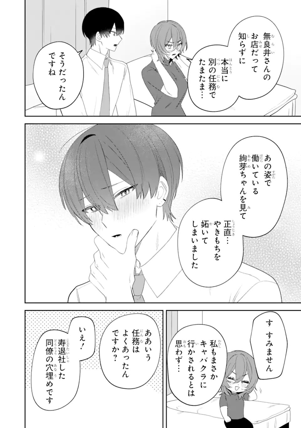 Date or Kill ~Himitsu no Matching~ Chapter 14.1 12ページ