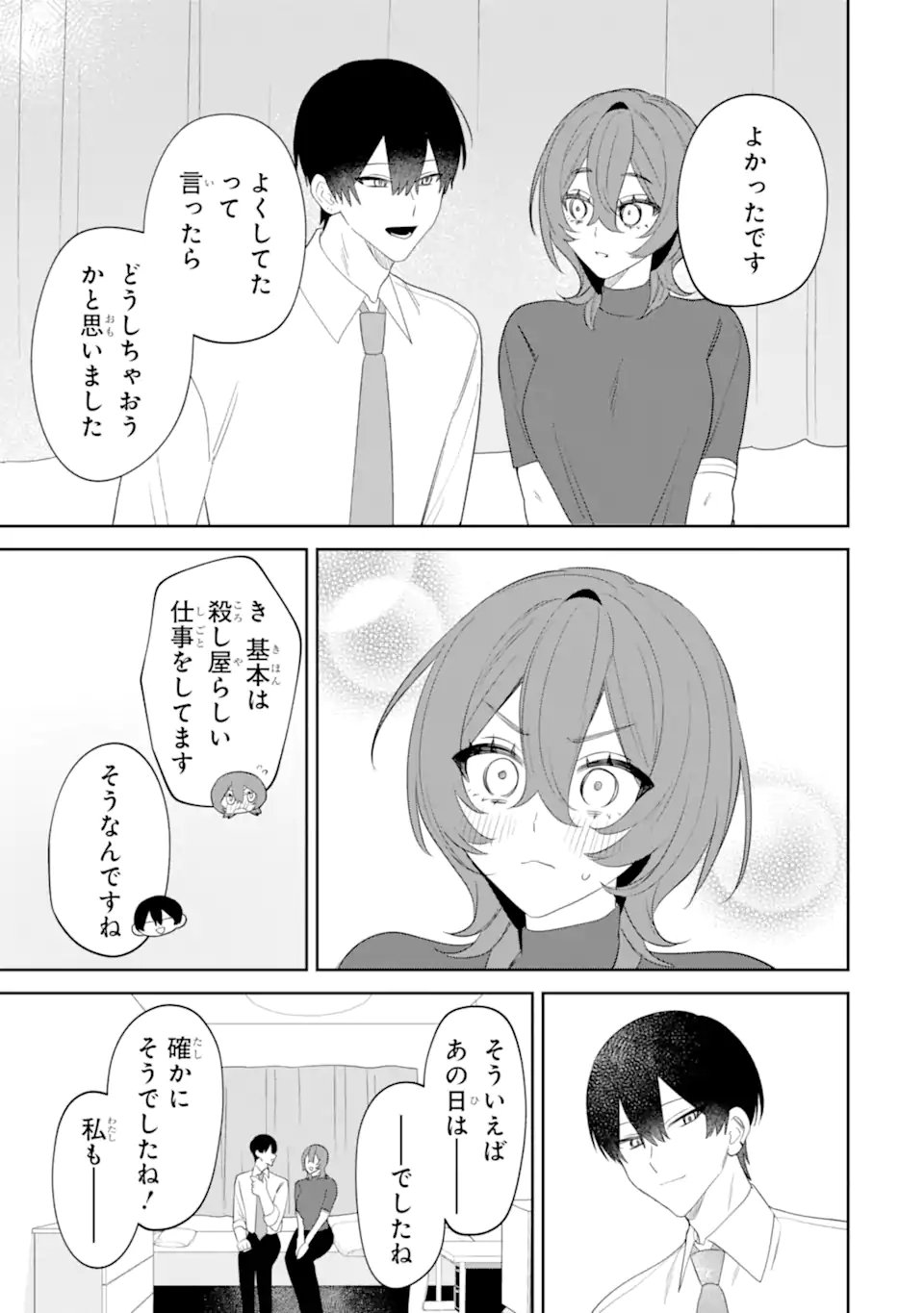 Date or Kill ~Himitsu no Matching~ Chapter 14.1 13ページ