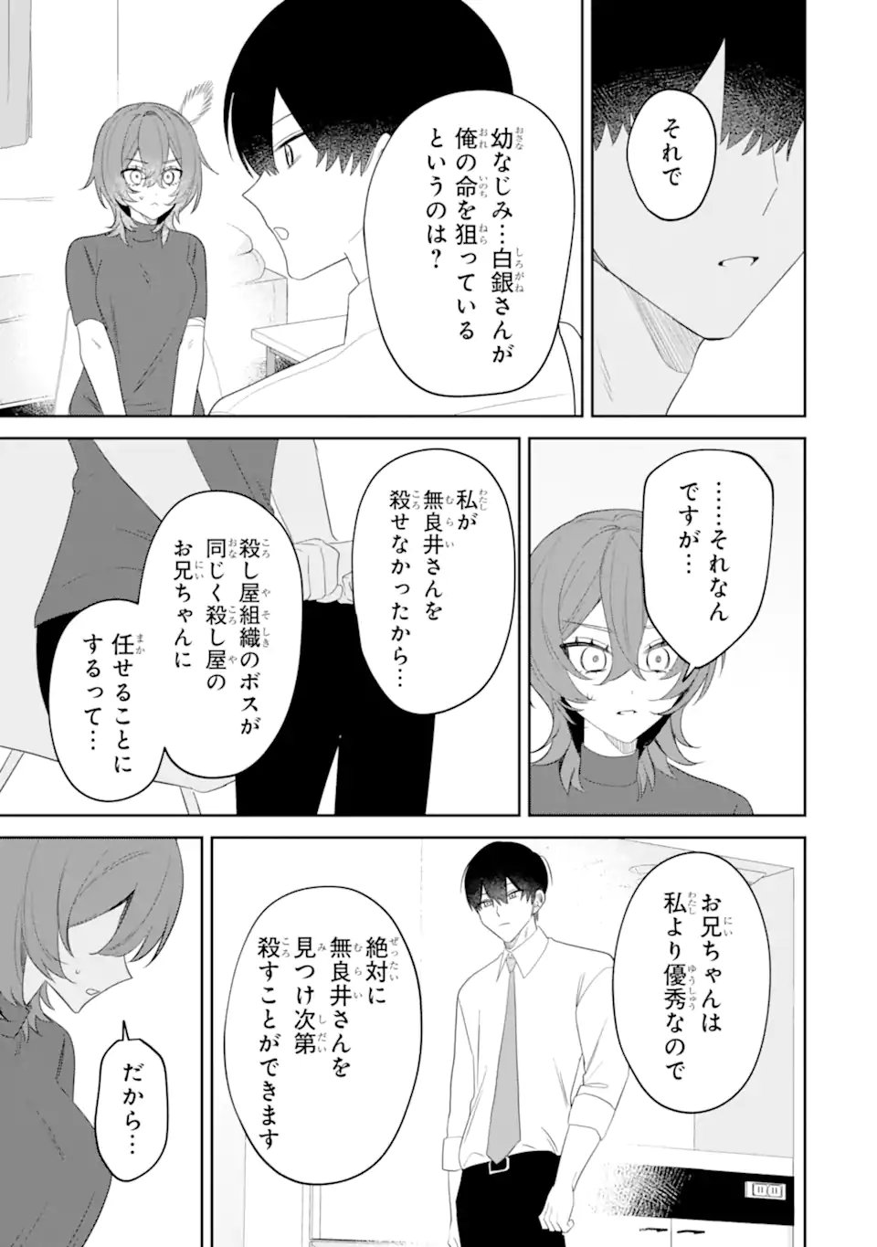 Date or Kill ~Himitsu no Matching~ Chapter 14.1 3ページ