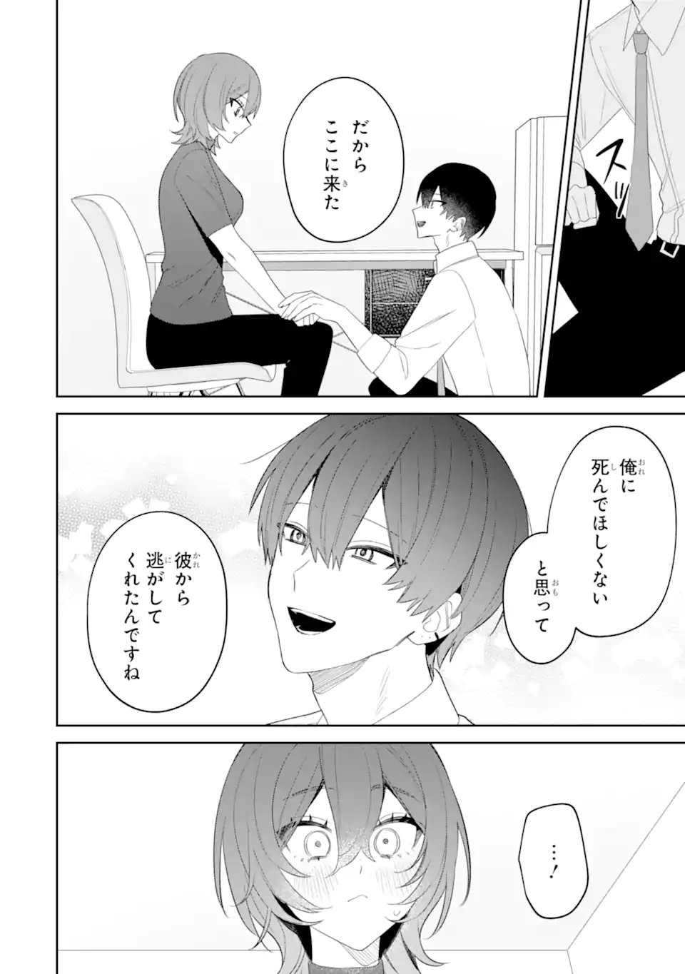 Date or Kill ~Himitsu no Matching~ Chapter 14.1 4ページ