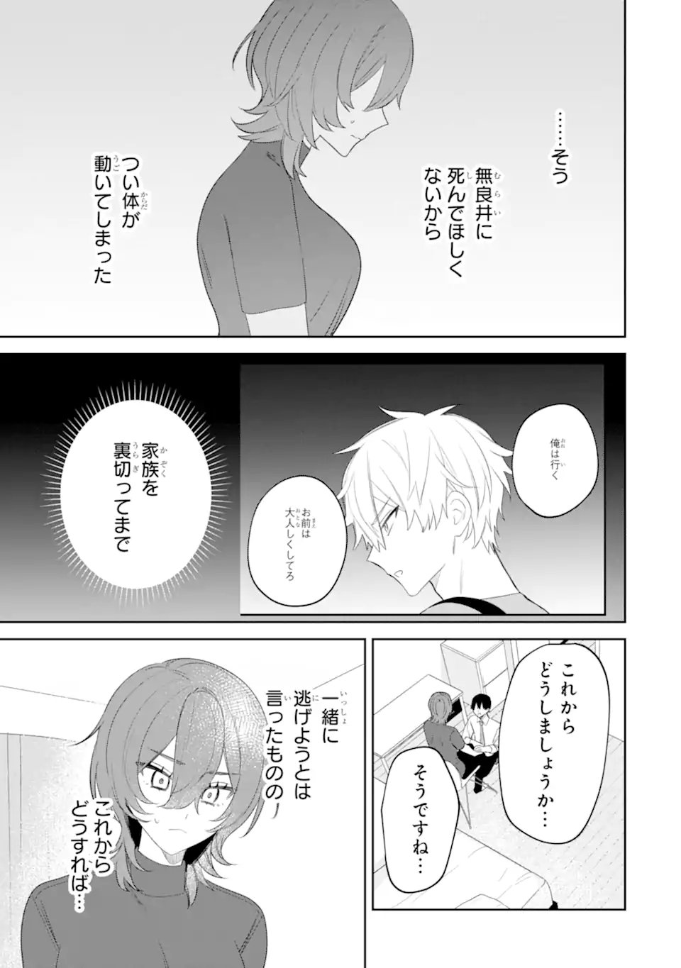 Date or Kill ~Himitsu no Matching~ Chapter 14.1 5ページ
