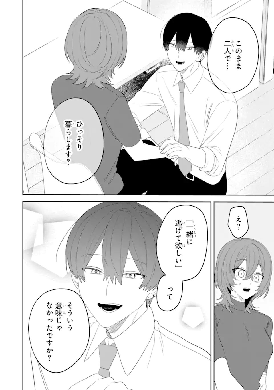 Date or Kill ~Himitsu no Matching~ Chapter 14.1 6ページ