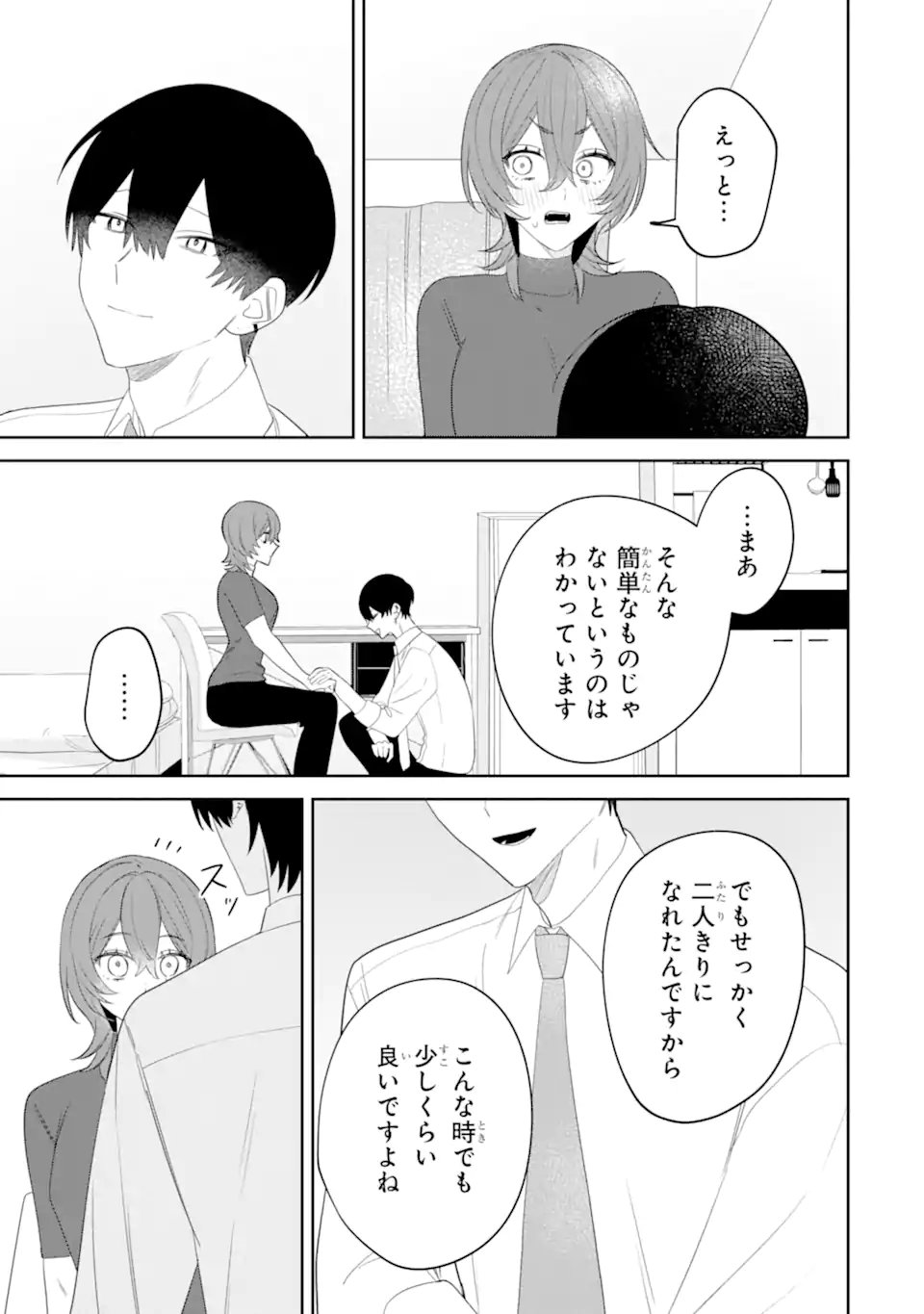 Date or Kill ~Himitsu no Matching~ Chapter 14.1 7ページ