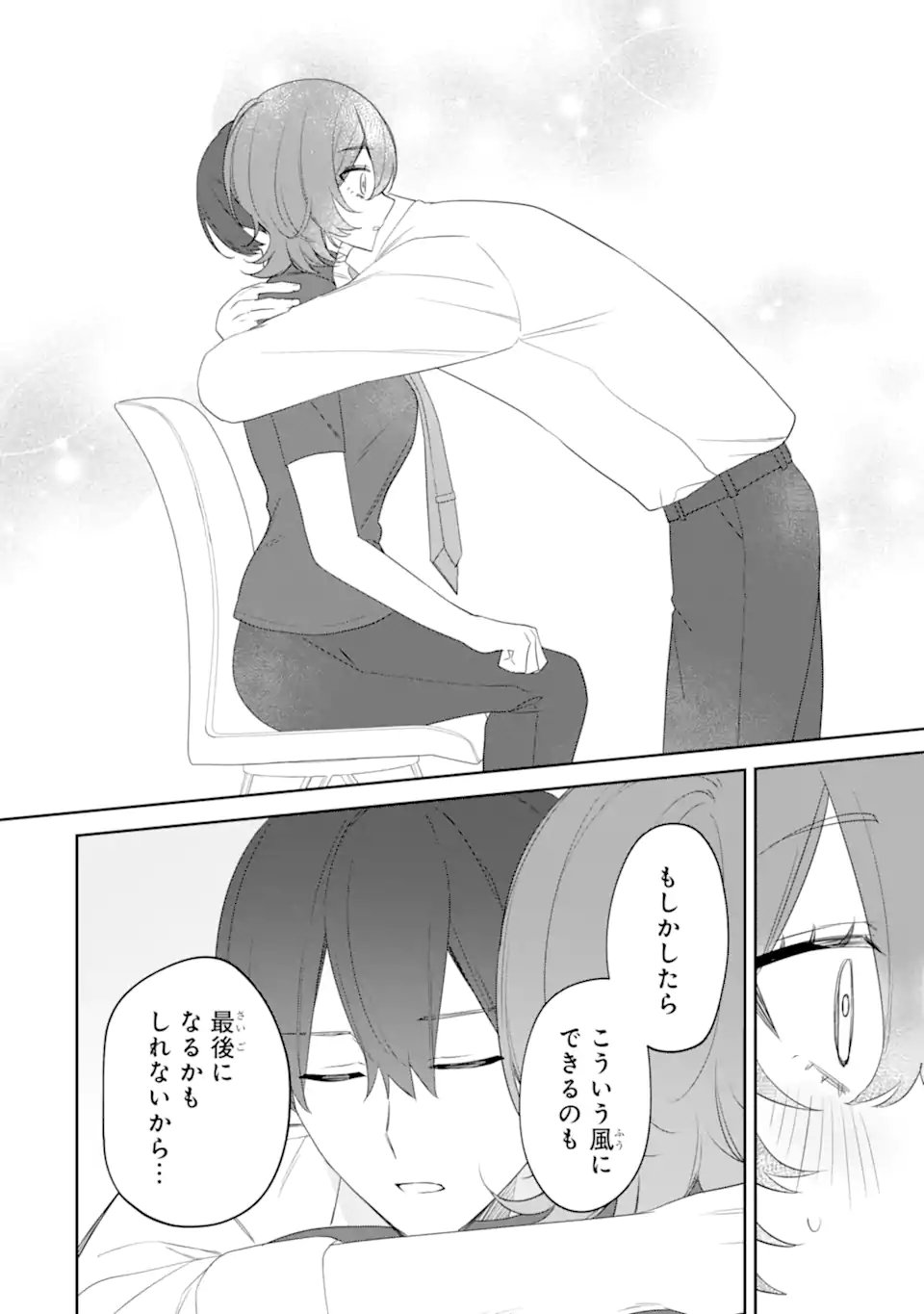 Date or Kill ~Himitsu no Matching~ Chapter 14.1 8ページ