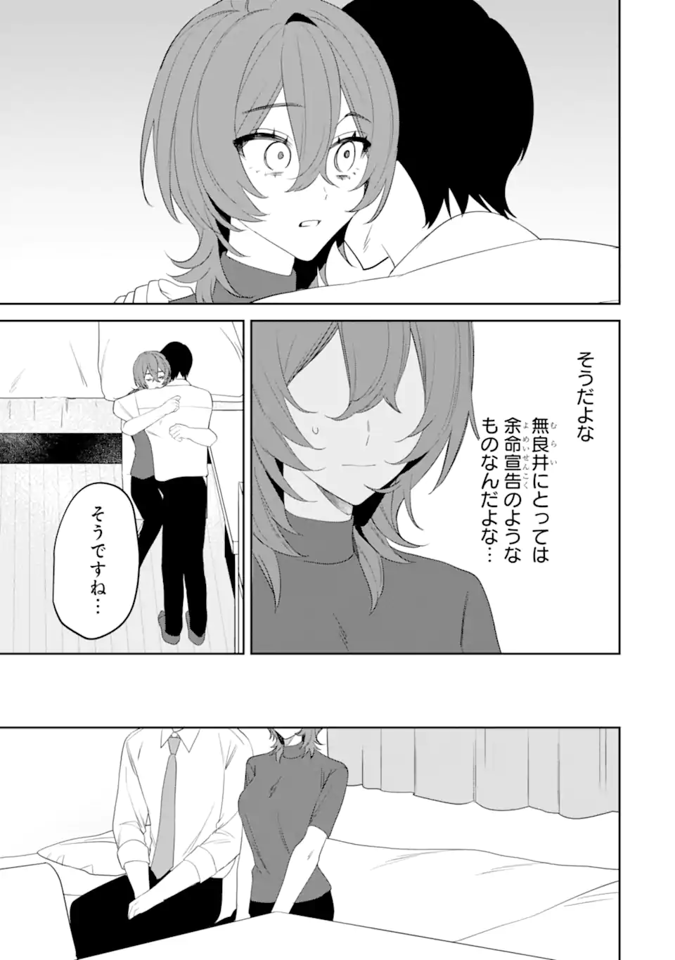 Date or Kill ~Himitsu no Matching~ Chapter 14.1 9ページ