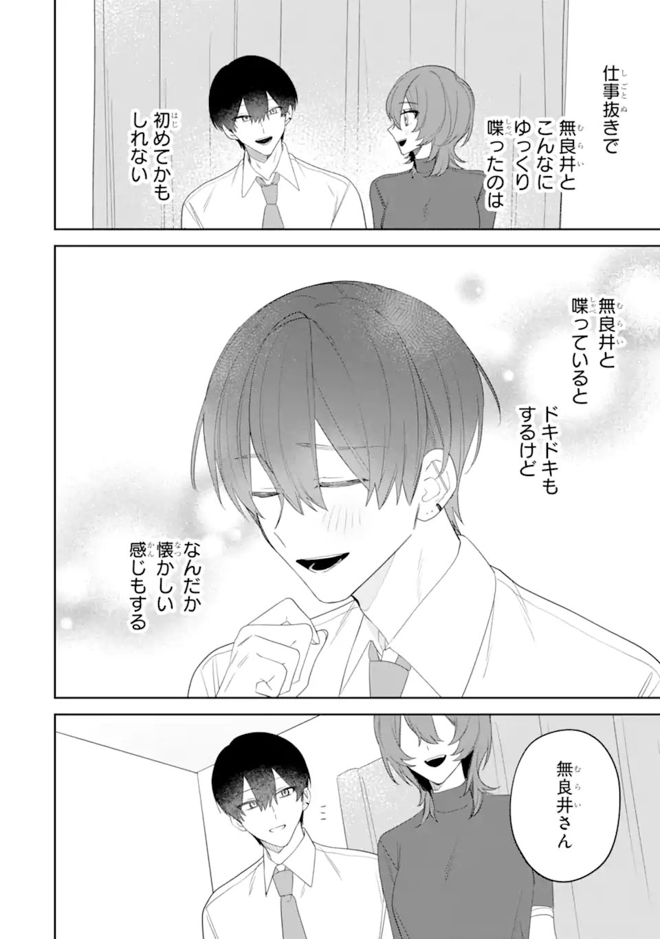 Date or Kill ~Himitsu no Matching~ Chapter 14.2 1ページ
