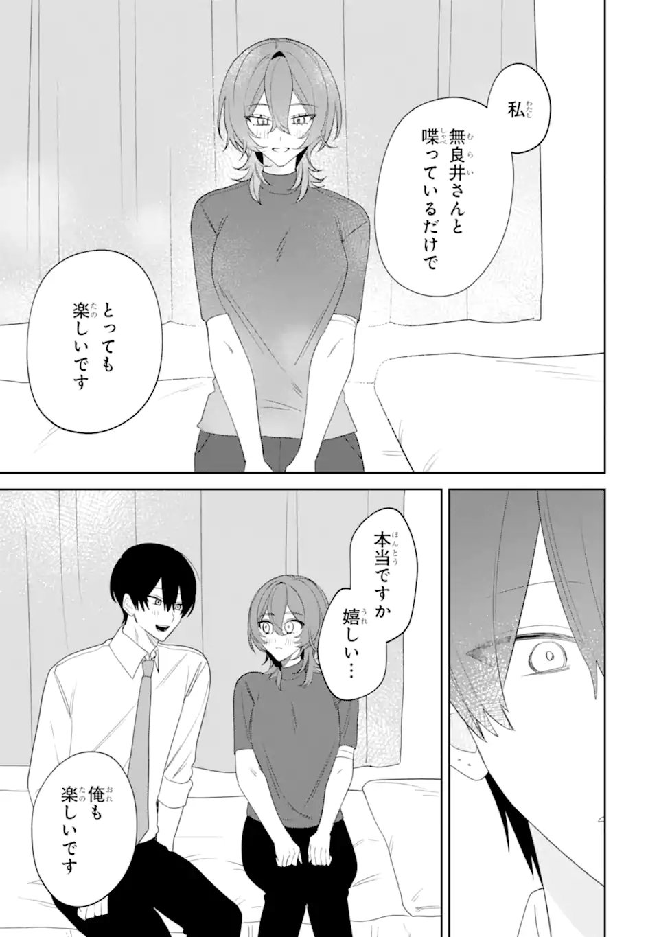 Date or Kill ~Himitsu no Matching~ Chapter 14.2 2ページ