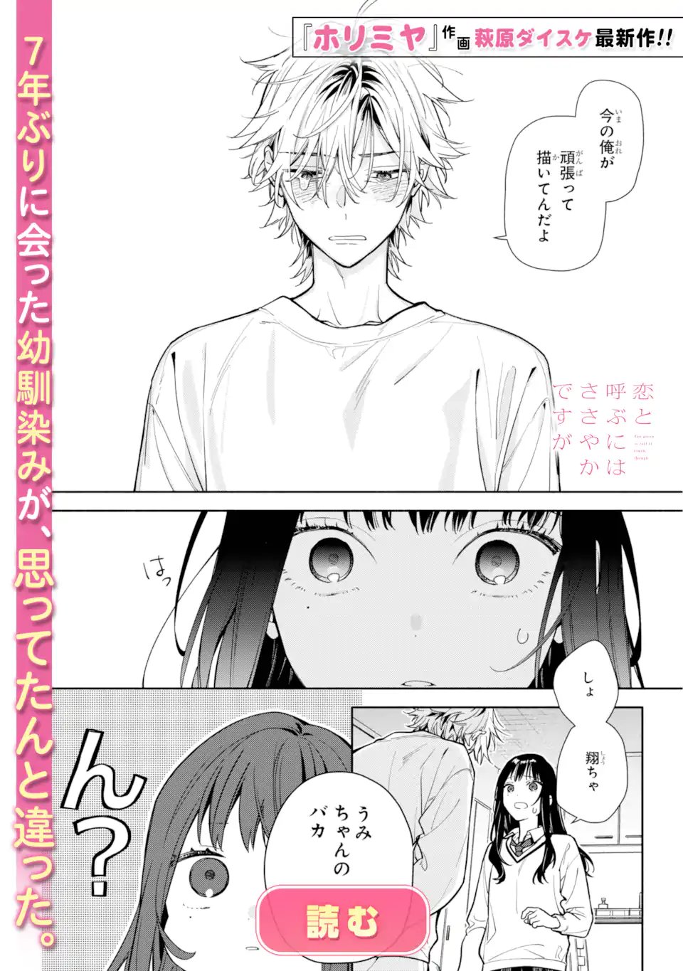 Date or Kill ~Himitsu no Matching~ Chapter 14.2 13ページ