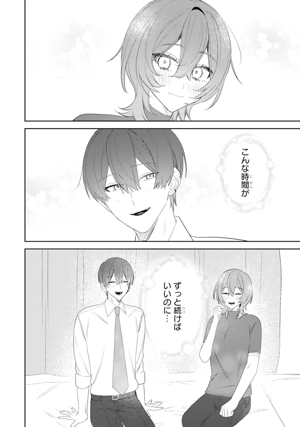 Date or Kill ~Himitsu no Matching~ Chapter 14.2 3ページ