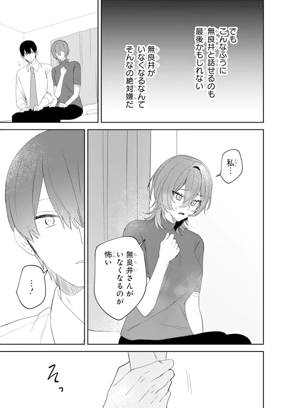 Date or Kill ~Himitsu no Matching~ Chapter 14.2 4ページ
