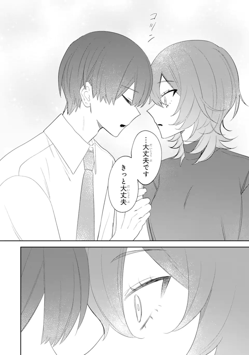 Date or Kill ~Himitsu no Matching~ Chapter 14.2 5ページ
