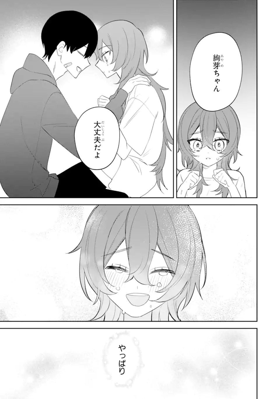 Date or Kill ~Himitsu no Matching~ Chapter 14.2 6ページ