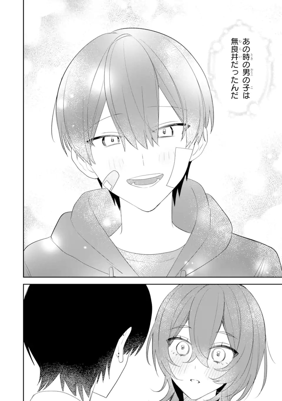 Date or Kill ~Himitsu no Matching~ Chapter 14.2 7ページ